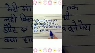 मेरी मां मेरे ❤️  sad love shayari in Hindi  shayari writing sadloveshayari viralshort [upl. by Ahsart]