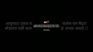 Marathi motivational status l Marathi status l black screen statusshorts kdcreation6222 whatsapp [upl. by Qulllon]