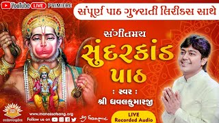 Sampoorna Sundarkand Path  With Gujarati Lyrics  By Shri Dhavalkumarji ll Manas Satsang [upl. by Noivad]