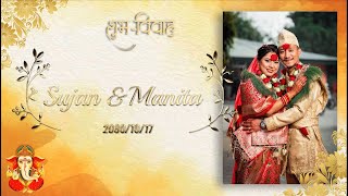 Manita Weds Sujan [upl. by Naxor652]