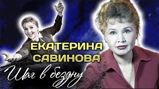 Екатерина Савинова Тяжелая и неизлечимая болезнь Фроси Бурлаковой [upl. by Aneelak200]