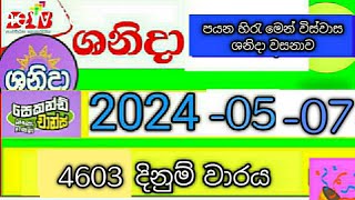 ශනිදා වසනාව 20240507shanida wasanawa🌞🌞 [upl. by Kotick]