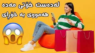 شتبکڕە لە سایتی SHEIN یەک دینار مەدە 😱😳  buy anything from shein SIMMA APP [upl. by Shum]