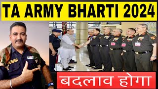 TA ARMY BHARTI 2024 में क्याँ कोई बदलाव होगा  । Ta Army Bharti Notification 2024 कब आयेगा [upl. by Eleni495]