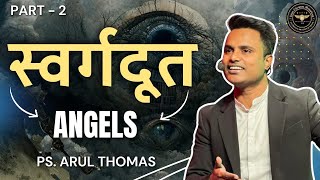 ANGELS  स्वर्गदूत  Part 2  ARUL THOMAS [upl. by Ynneb]