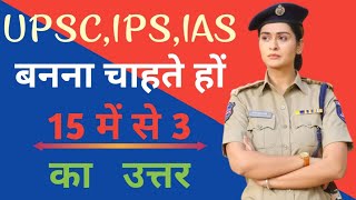 Most Brilliant Answers of UPSC  IPS  IAS  Interview Questions  Gk in Hindi  Gk Quiz [upl. by Annwahsal38]