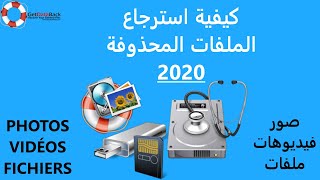 كيفية استرجاع الملفات المحذوفة قبل وبعد الفورماتHow to recover my files GETDATABACK 2020 [upl. by Jarrad94]