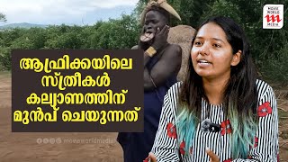 ആഫ്രിക്കയിലെ സ്ത്രീകൾ കല്യാണത്തിന് മുൻപ് ചെയുന്നത്  Backpacker Arunima  Interview [upl. by Anohsal]