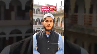 Doar Shoktite Bodle Gelo Fatimar Chehara 💫🕌 shorts bangla islamicstatus [upl. by Baseler863]