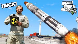 ТРЕВОР УКРАЛ и ЗАПУСТИЛ ЯДЕРНУЮ РАКЕТУ в GTA 5 Конец света неизбежен Моды ГТА 5 [upl. by Caro]