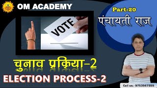 Panchayat  Election process  2  पंचायत  चुनाव प्रक्रिया 2 [upl. by Madda]