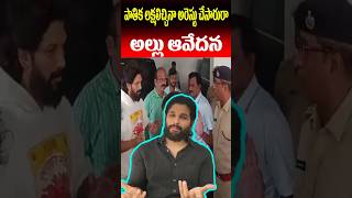 డబ్బులిచ్చిన అరెస్ట్ చేసారు  Pushpa 2 Allu Arjun Arrest  Sandhya Theatre  AA Fans  Cine Megham [upl. by Xymenes]