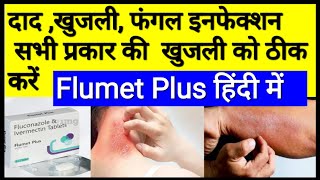 Flumet Plus Tablet use in hindi  flumet plus ke fayde  Ivermectin amp Fluconazole Tablet [upl. by Trauner]