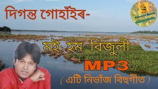 Moi Hom Bijuli [upl. by Ile]