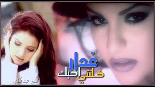 شيماء سعيد  غـدار خلتني احبڪ  1999  Shaymaa Saed  Ghdaar [upl. by Carleton818]