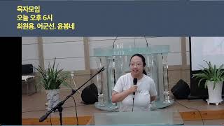 20240901 맑은물 온가족 ALL LINE ONOFFLINE 예배 [upl. by Lida]