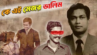 কে ছিলেন এই মেজর ডালিম  মেজর ডালিমের স্ত্রী অপহরণকারী কে  Major Dalim Wife [upl. by Sadye]