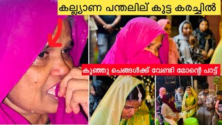 കല്ല്യാണ പന്തലില് കൂട്ട കരച്ചിൽ 😥😥🤲WEDDIN SONGFEELING SONGNOUFAL TKD [upl. by Annoed]