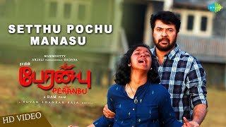 Setthu Pochu Manasu  Video Song  Peranbu  Mammootty  Yuvan  Madhu Iyer  Ram  Anjali  Sadhana [upl. by Anirbas310]