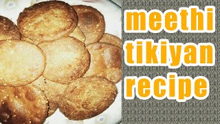 meethi tikiyan recipe in urdu  how to make meethi tikiyan at home very easy [upl. by Lanor]