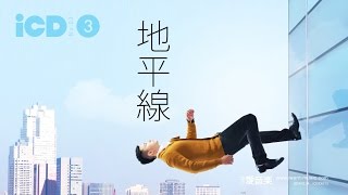 【歌詞版 MV】文康地平線│銀河愛音樂 [upl. by Darell]