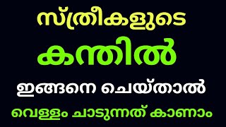 സ്ത്രീകൾക്ക് എങ്ങനെയാണ് സുഖം ലഭിക്കുന്നത്  Anjus media  Health tips Malayalam [upl. by Zuckerman798]