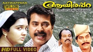 Aayirappara 1993 Malayalam Movie Full [upl. by Sherl179]