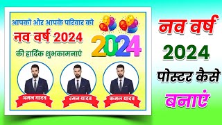 Happy New Year Ka Poster Kaise Banaen  New Year Ka Poster Kaise Banaye  New Year Poster Design [upl. by Chavey]