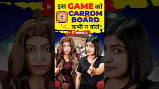 Carrom Board ❌कभी ना बोलें Spoken English by Kanchan Maam  English Connection shorts [upl. by Sturdivant]