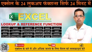 Lookup and Reference Function in Excel [upl. by Nahtal]