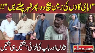 Baiton Aur Baap Ki Larai  Jugtain Hi Jugtain  Hasb e Haal  Dunya News [upl. by Bobbye869]