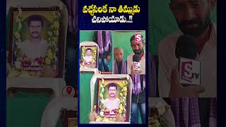 వచ్చేసరికే నా తమ్ముడు  Mahabubabad Emotional Story  Latest Updates sumantvpalnadu152 [upl. by Olenolin99]