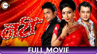 Natee नटी  Marathi Full Movie  Ajinkya Deo Subodh Bhave Teja Devkar Kishori Shahane [upl. by Tanaka]