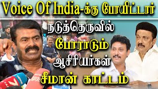 Seeman Latest Speech about Chennai Teachers Protest and DMK MK Stalin Speaking For Inida Podcast [upl. by Scoles]