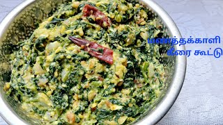 மணத்தக்காளி கீரை கூட்டுKeerai Kootu in TamilKeerai Sambar Recipe Keerai Masiyal Keerai recipe 👌👌 [upl. by Adnamma840]