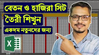 How to make a salary sheet and registry book in excel  Excel bangla tutorial [upl. by Germaine172]