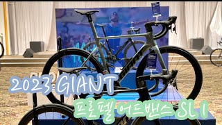 2023 자이언트 프로펠 어드밴스 SL1  2023 GIANT propel Advanced SL1 [upl. by Cyrill]