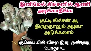 ஆணியே அடிக்காமல் சின்ன கிச்சனை யும் அழகா அடுக்கி வைக்கலாம்kitchen tips in tamiltrendingsamayal [upl. by Bethanne]