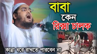 যে বয়ান শুনে ণারায়নগঞ্জ লক্ষ লক্ষ যুবক কান্না করলেন  মাওলানা হাফিজুর রহমান ছিদ্দিকী কুয়াকাটা [upl. by Nnaaras]