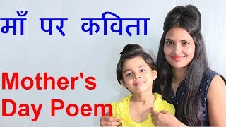 Mothers Day Poem  Heart Touching Hindi Poem on Mother maa by WOMEN PLANET 2018 [upl. by Abey]