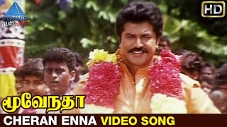 Moovendar Tamil Movie Songs HD  Cheran Enna Video Song  Sarathkumar  Devayani  Sirpy [upl. by Annahpos]