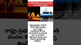 Mmts సెకండ్ ఫేజ్ telangana telugu mmts bjp development youth [upl. by Rochella]