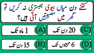 Top Islamic Questions Answers  Urdu Quiz  Islamic Paheliyan  Islami Sawal Jawab  Islamic Quiz [upl. by Azne]