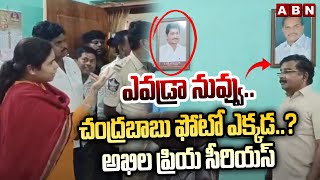 చంద్రబాబు ఫోటో ఎక్కడ MLA Akhila Priya Serious Warning To Vijaya Dairy Employees  ABN Telugu [upl. by Kristel]