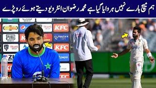 Muhammad Rizwan emotional interview after Pak Vs aus 2nd test 2023  Muhammad Rizwan out [upl. by Leynwad519]