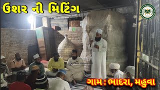 Bhadra Mahuva  Faize Muhammadi [upl. by Huldah]