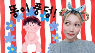 영어동화책 읽어주기 💩Once Upon a Potty💩 똥이 풍덩ㅣLizzys Storytime 자막ㅣ영어동화책 초급ㅣ어린이 영어동화ㅣ배변훈련 책ㅣ유아변기ㅣ똥 책 [upl. by Juliette]