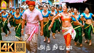 Andangkaka Kondakari  4K Video Song  அண்டங்காக்கா கொண்டக்காரி  Anniyan  Vikram  Harris Jayaraj [upl. by Shuler343]