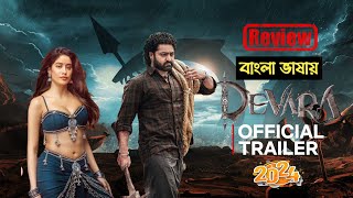 Devara Part 1  Full Movie Review Bangla  Tamil Bangla Movie 2024  Trailar Review 2024 Bangla Dub [upl. by Laina683]