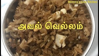 Aval vellam recipesweeet Aval Recipe  Tamil New year sweet [upl. by Caty]